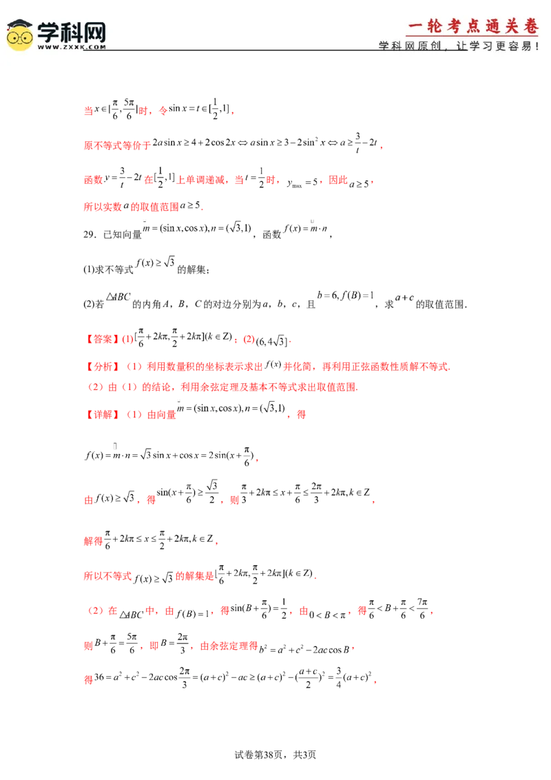 考点巩固卷08三角函数的图象及性质（六大考点）（解析版）_02高考数学_2025年新高考资料_一轮复习_2025年高考数学一轮复习考点通关卷（新高考通用）