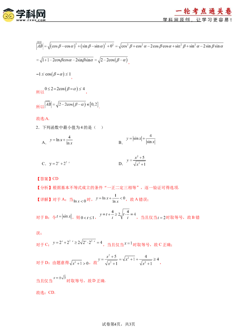 考点巩固卷08三角函数的图象及性质（六大考点）（解析版）_02高考数学_2025年新高考资料_一轮复习_2025年高考数学一轮复习考点通关卷（新高考通用）