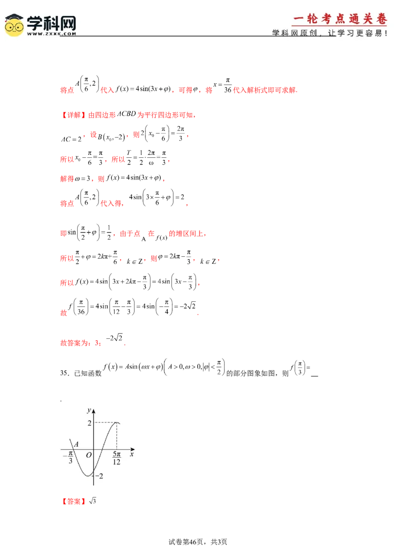 考点巩固卷08三角函数的图象及性质（六大考点）（解析版）_02高考数学_2025年新高考资料_一轮复习_2025年高考数学一轮复习考点通关卷（新高考通用）