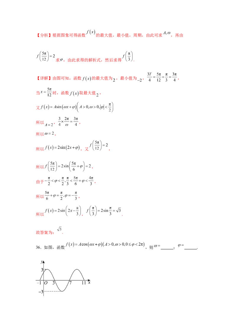 考点巩固卷08三角函数的图象及性质（六大考点）（解析版）_02高考数学_2025年新高考资料_一轮复习_2025年高考数学一轮复习考点通关卷（新高考通用）