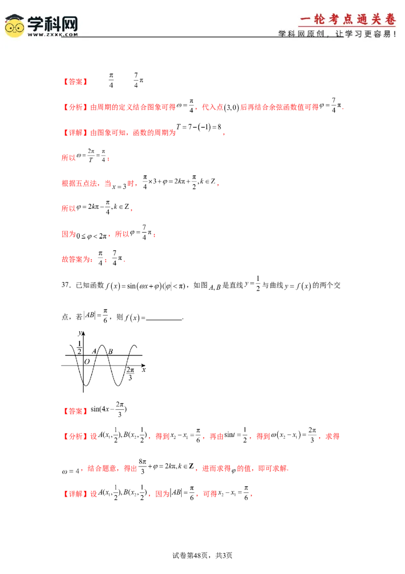 考点巩固卷08三角函数的图象及性质（六大考点）（解析版）_02高考数学_2025年新高考资料_一轮复习_2025年高考数学一轮复习考点通关卷（新高考通用）