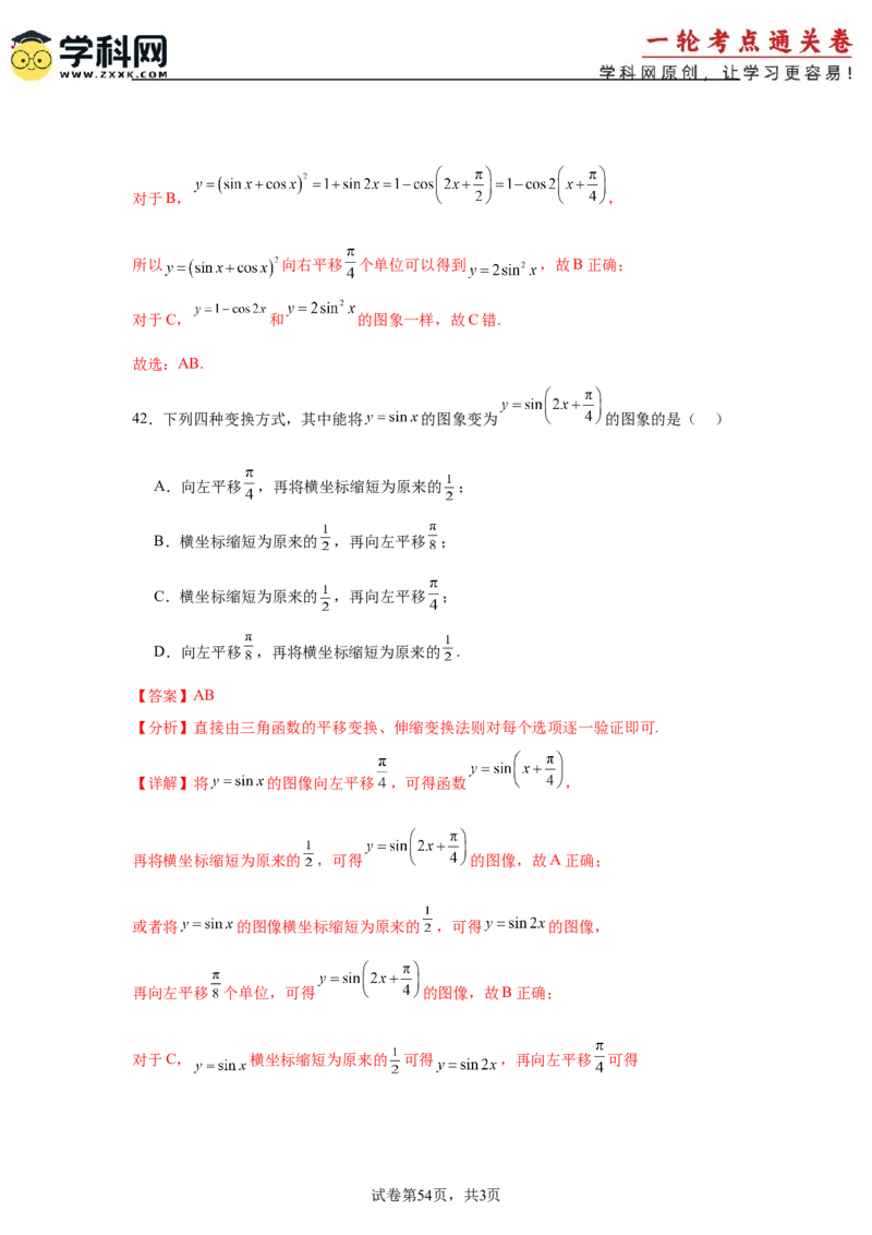 考点巩固卷08三角函数的图象及性质（六大考点）（解析版）_02高考数学_2025年新高考资料_一轮复习_2025年高考数学一轮复习考点通关卷（新高考通用）