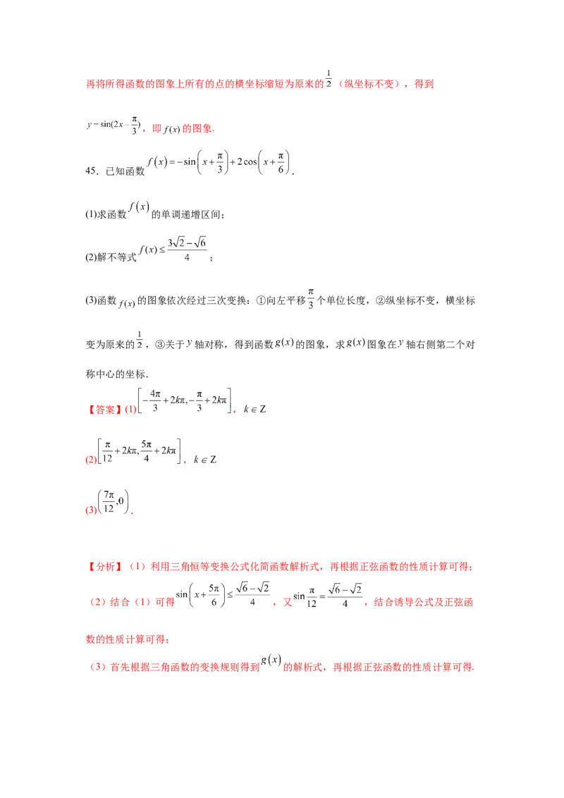 考点巩固卷08三角函数的图象及性质（六大考点）（解析版）_02高考数学_2025年新高考资料_一轮复习_2025年高考数学一轮复习考点通关卷（新高考通用）