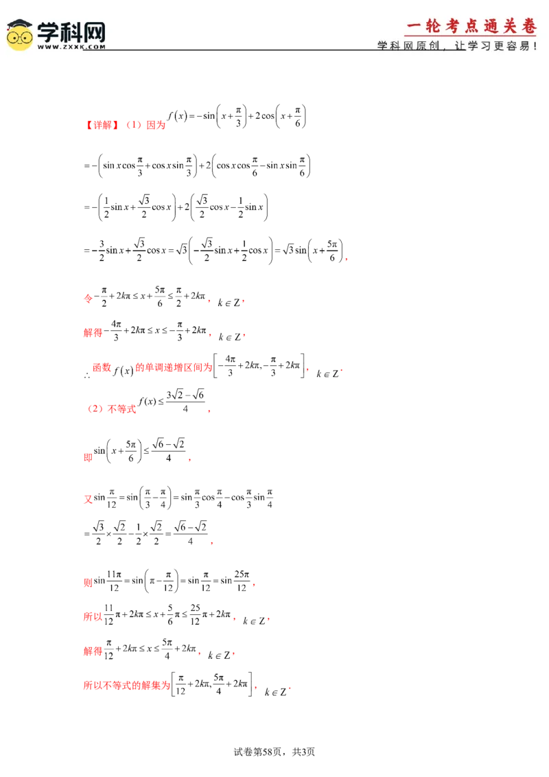 考点巩固卷08三角函数的图象及性质（六大考点）（解析版）_02高考数学_2025年新高考资料_一轮复习_2025年高考数学一轮复习考点通关卷（新高考通用）