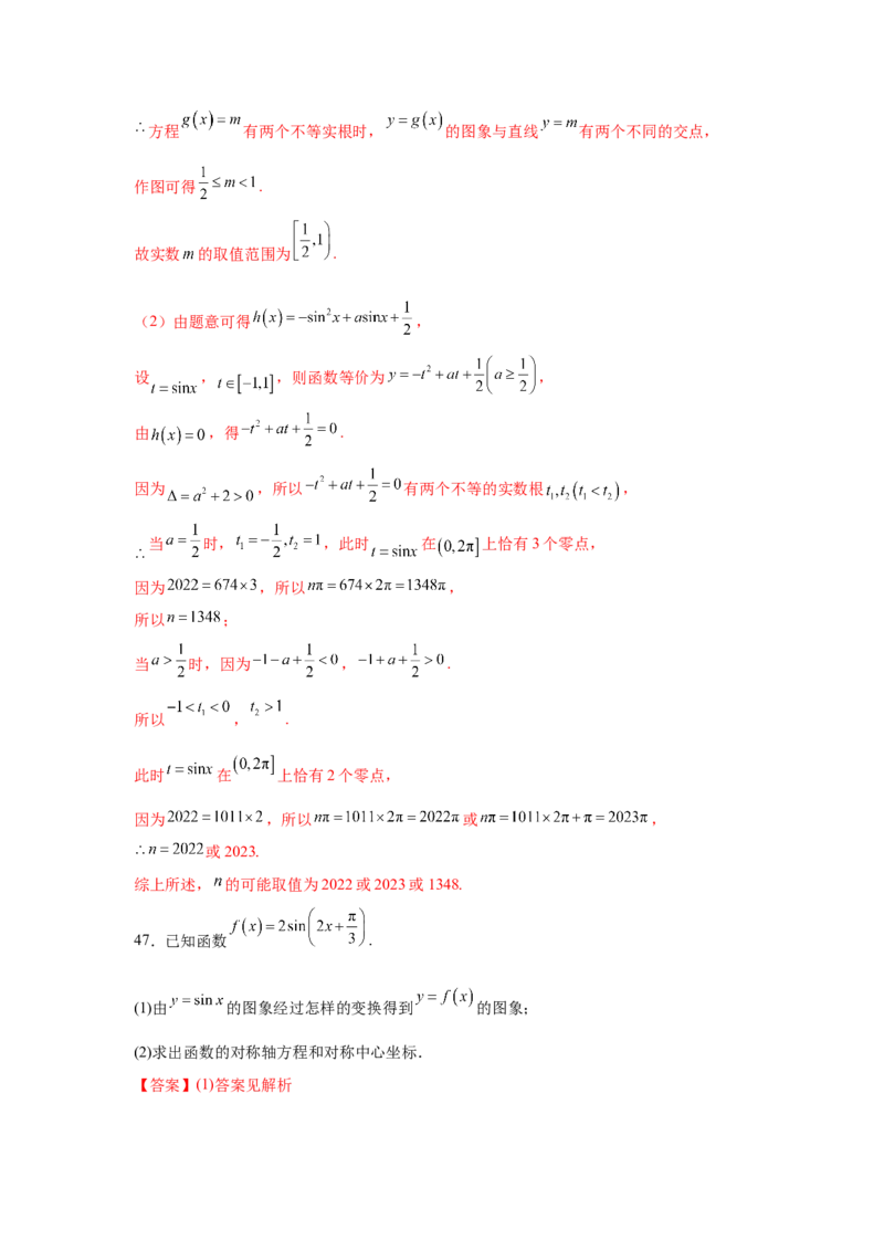 考点巩固卷08三角函数的图象及性质（六大考点）（解析版）_02高考数学_2025年新高考资料_一轮复习_2025年高考数学一轮复习考点通关卷（新高考通用）