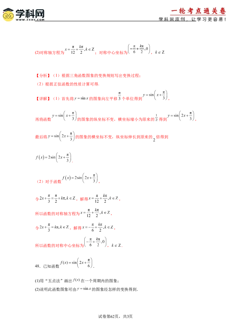 考点巩固卷08三角函数的图象及性质（六大考点）（解析版）_02高考数学_2025年新高考资料_一轮复习_2025年高考数学一轮复习考点通关卷（新高考通用）