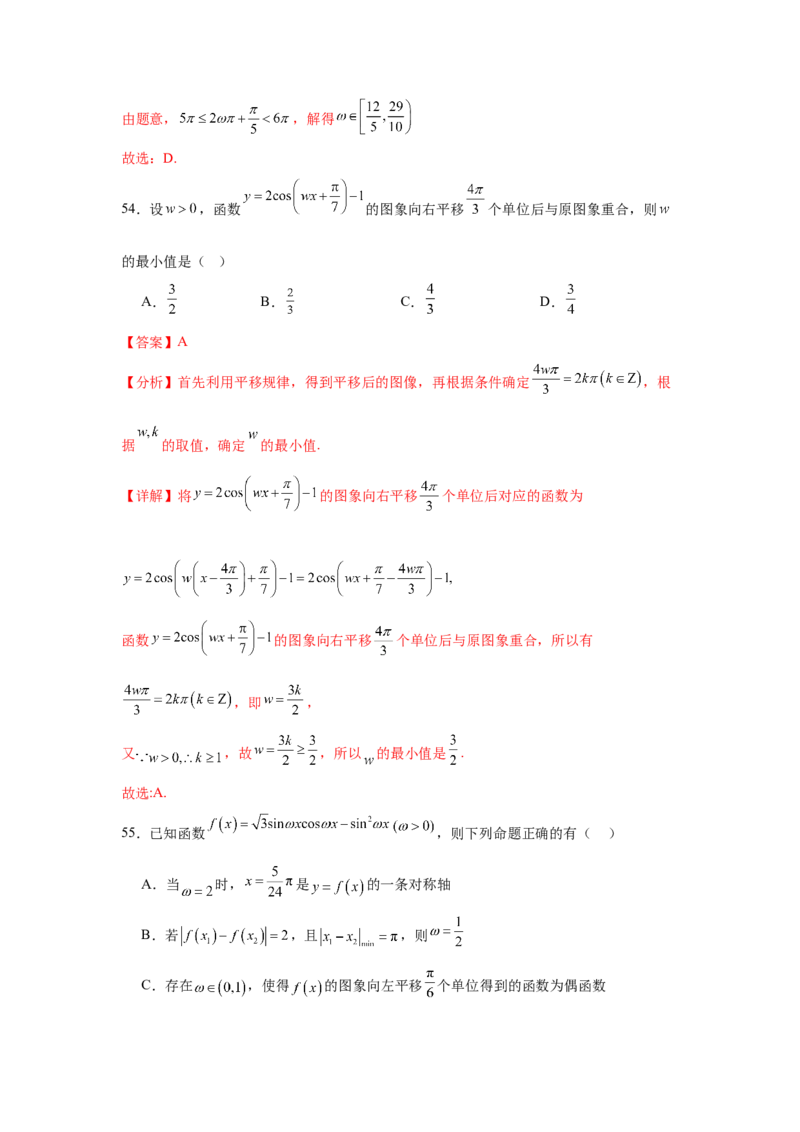 考点巩固卷08三角函数的图象及性质（六大考点）（解析版）_02高考数学_2025年新高考资料_一轮复习_2025年高考数学一轮复习考点通关卷（新高考通用）