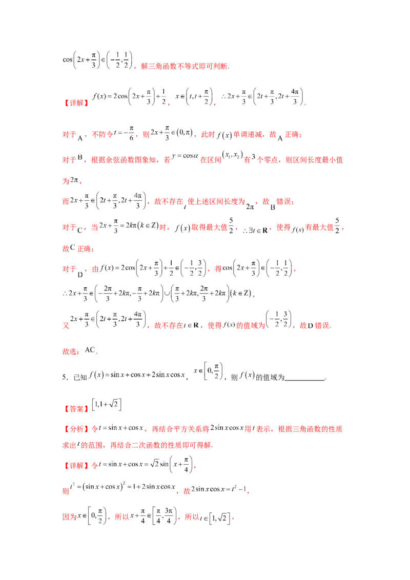 考点巩固卷08三角函数的图象及性质（六大考点）（解析版）_02高考数学_2025年新高考资料_一轮复习_2025年高考数学一轮复习考点通关卷（新高考通用）