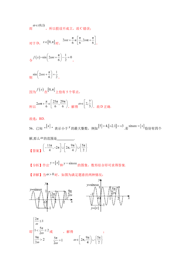 考点巩固卷08三角函数的图象及性质（六大考点）（解析版）_02高考数学_2025年新高考资料_一轮复习_2025年高考数学一轮复习考点通关卷（新高考通用）
