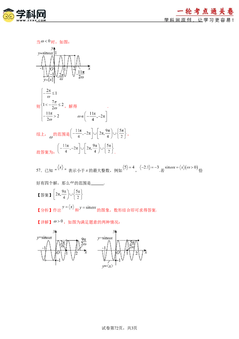 考点巩固卷08三角函数的图象及性质（六大考点）（解析版）_02高考数学_2025年新高考资料_一轮复习_2025年高考数学一轮复习考点通关卷（新高考通用）