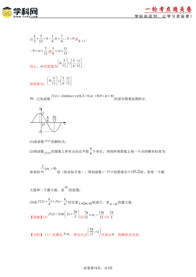考点巩固卷08三角函数的图象及性质（六大考点）（解析版）_02高考数学_2025年新高考资料_一轮复习_2025年高考数学一轮复习考点通关卷（新高考通用）