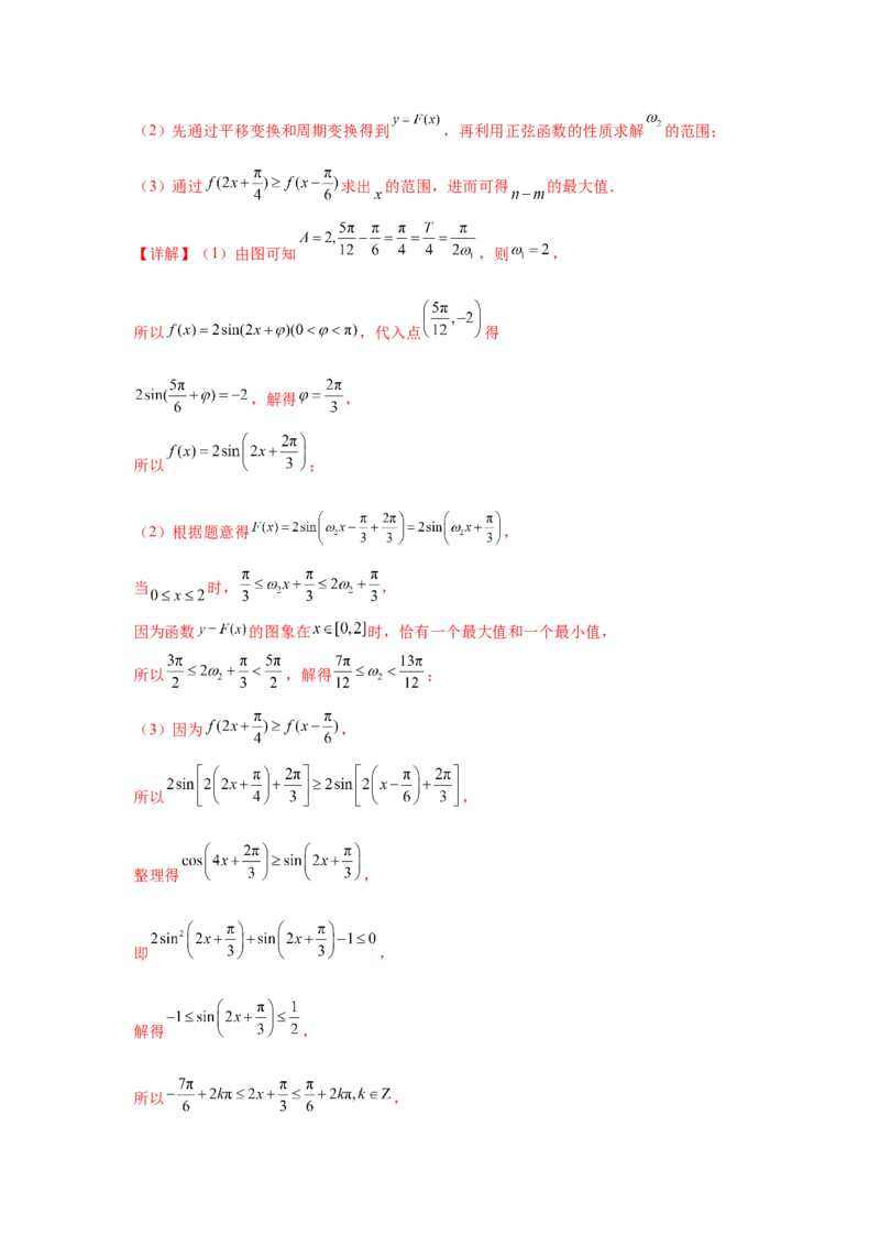 考点巩固卷08三角函数的图象及性质（六大考点）（解析版）_02高考数学_2025年新高考资料_一轮复习_2025年高考数学一轮复习考点通关卷（新高考通用）