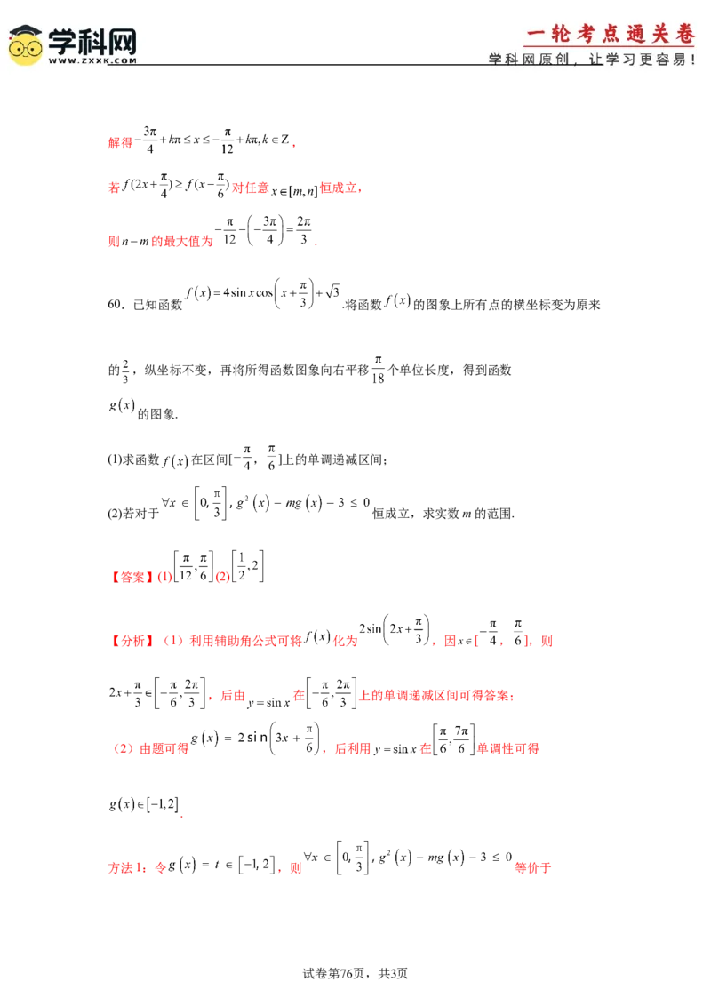 考点巩固卷08三角函数的图象及性质（六大考点）（解析版）_02高考数学_2025年新高考资料_一轮复习_2025年高考数学一轮复习考点通关卷（新高考通用）