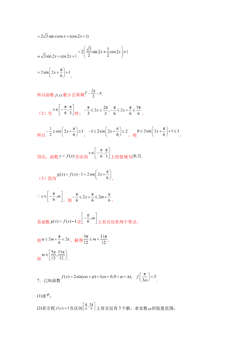 考点巩固卷08三角函数的图象及性质（六大考点）（解析版）_02高考数学_2025年新高考资料_一轮复习_2025年高考数学一轮复习考点通关卷（新高考通用）