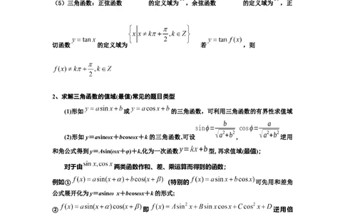 考点巩固卷08三角函数的图象及性质（六大考点）（解析版）_02高考数学_2025年新高考资料_一轮复习_2025年高考数学一轮复习考点通关卷（新高考通用）