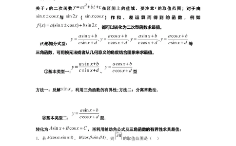 考点巩固卷08三角函数的图象及性质（六大考点）（解析版）_02高考数学_2025年新高考资料_一轮复习_2025年高考数学一轮复习考点通关卷（新高考通用）