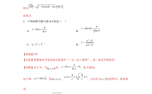 考点巩固卷08三角函数的图象及性质（六大考点）（解析版）_02高考数学_2025年新高考资料_一轮复习_2025年高考数学一轮复习考点通关卷（新高考通用）