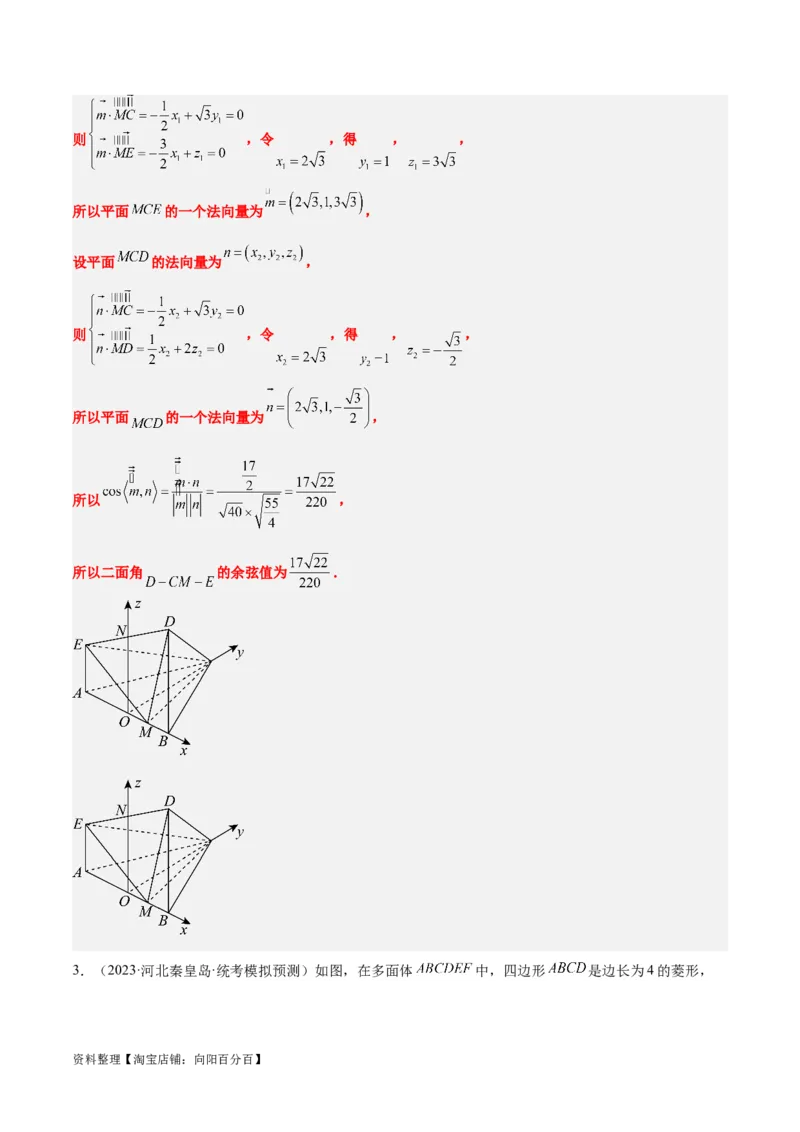 素养拓展28立体几何中的建系设点问题（解析版）_02高考数学_新高考复习资料_2024年新高考资料_一轮复习资料_一轮复习讲义&mdash;素养拓展（精讲+精练）（新高考通用）