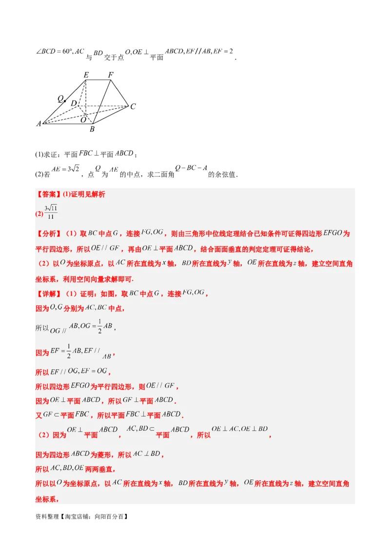 素养拓展28立体几何中的建系设点问题（解析版）_02高考数学_新高考复习资料_2024年新高考资料_一轮复习资料_一轮复习讲义&mdash;素养拓展（精讲+精练）（新高考通用）
