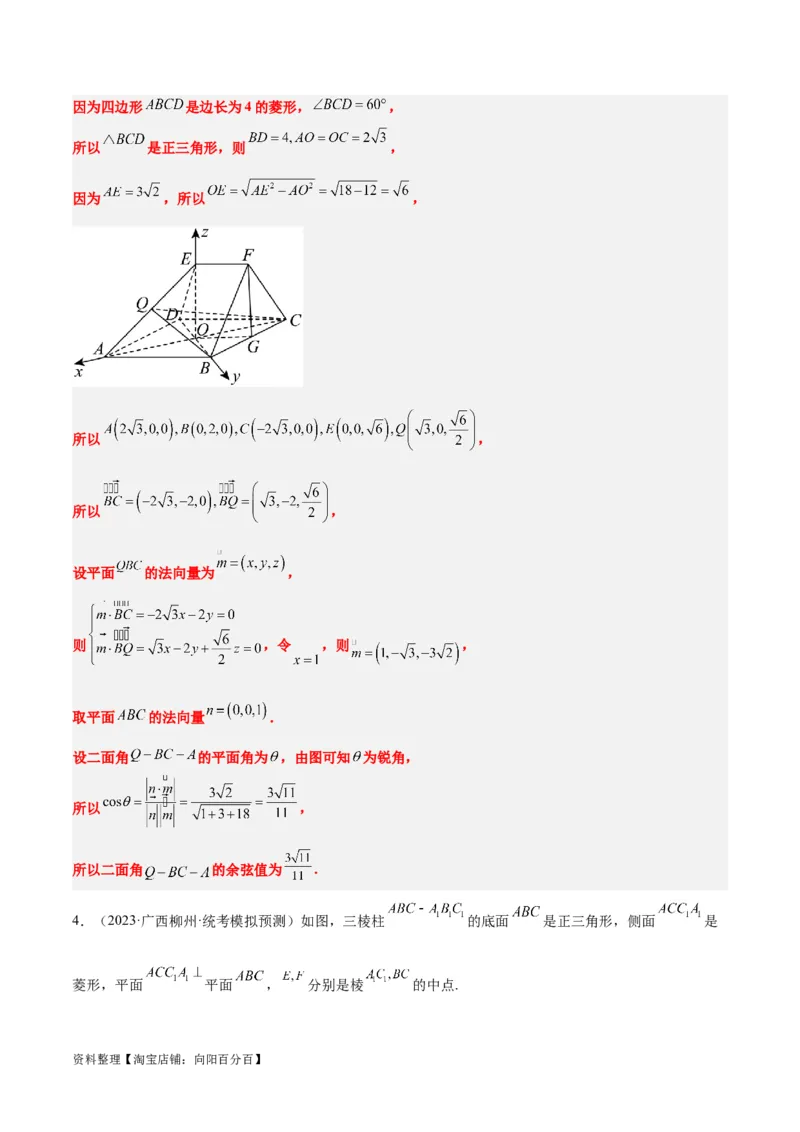 素养拓展28立体几何中的建系设点问题（解析版）_02高考数学_新高考复习资料_2024年新高考资料_一轮复习资料_一轮复习讲义&mdash;素养拓展（精讲+精练）（新高考通用）