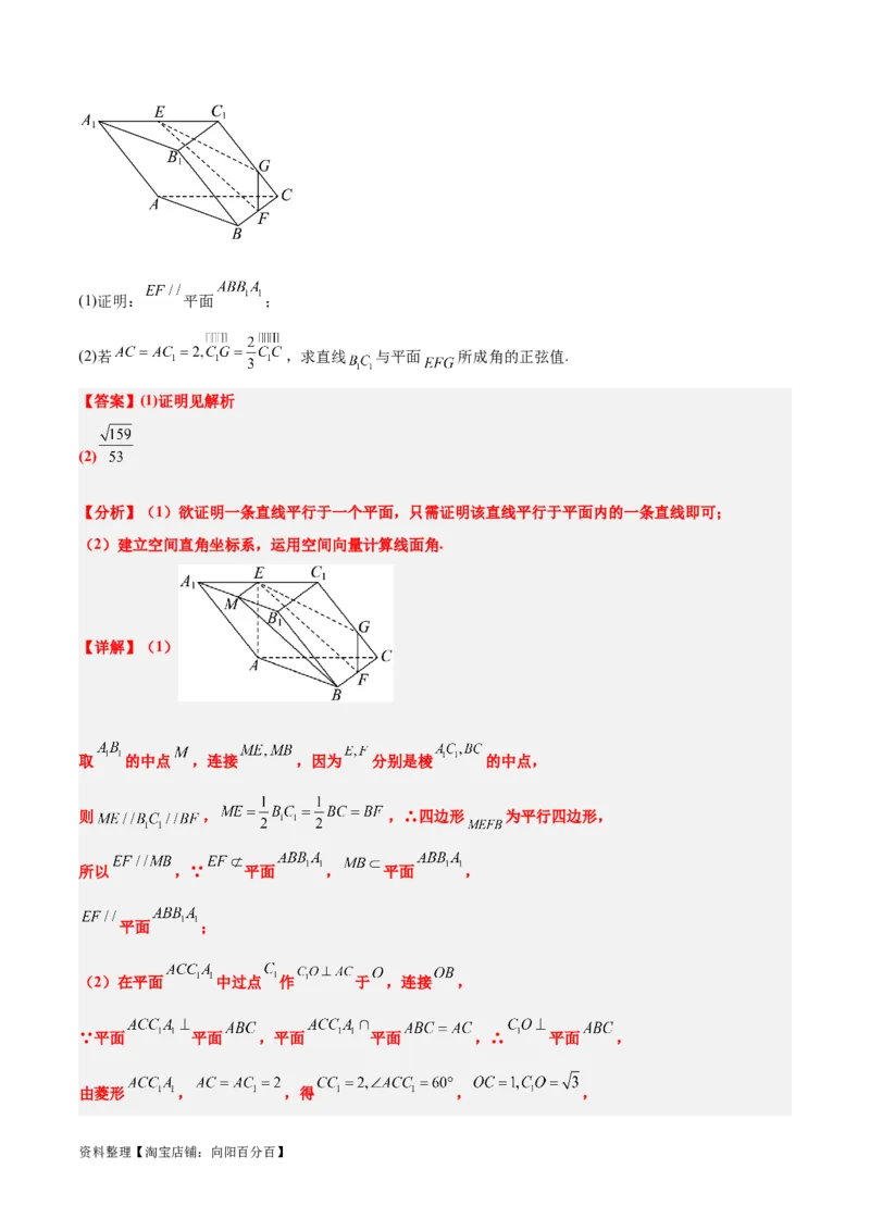素养拓展28立体几何中的建系设点问题（解析版）_02高考数学_新高考复习资料_2024年新高考资料_一轮复习资料_一轮复习讲义&mdash;素养拓展（精讲+精练）（新高考通用）