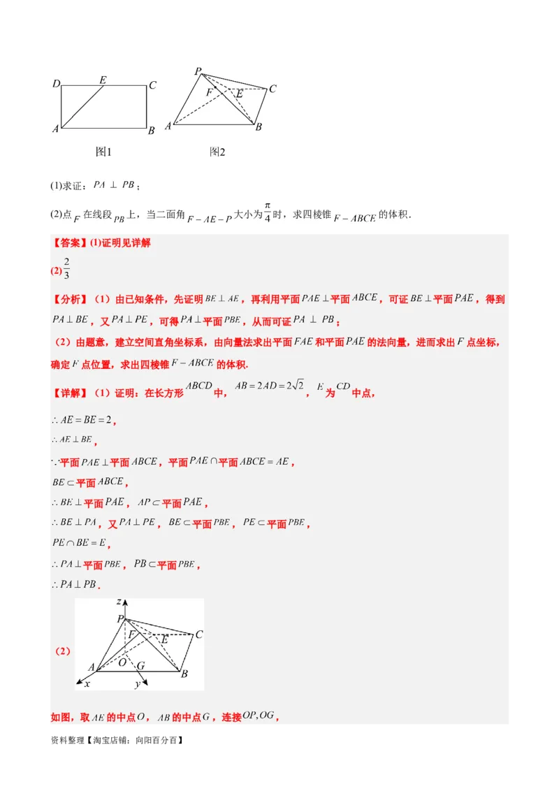 素养拓展28立体几何中的建系设点问题（解析版）_02高考数学_新高考复习资料_2024年新高考资料_一轮复习资料_一轮复习讲义&mdash;素养拓展（精讲+精练）（新高考通用）