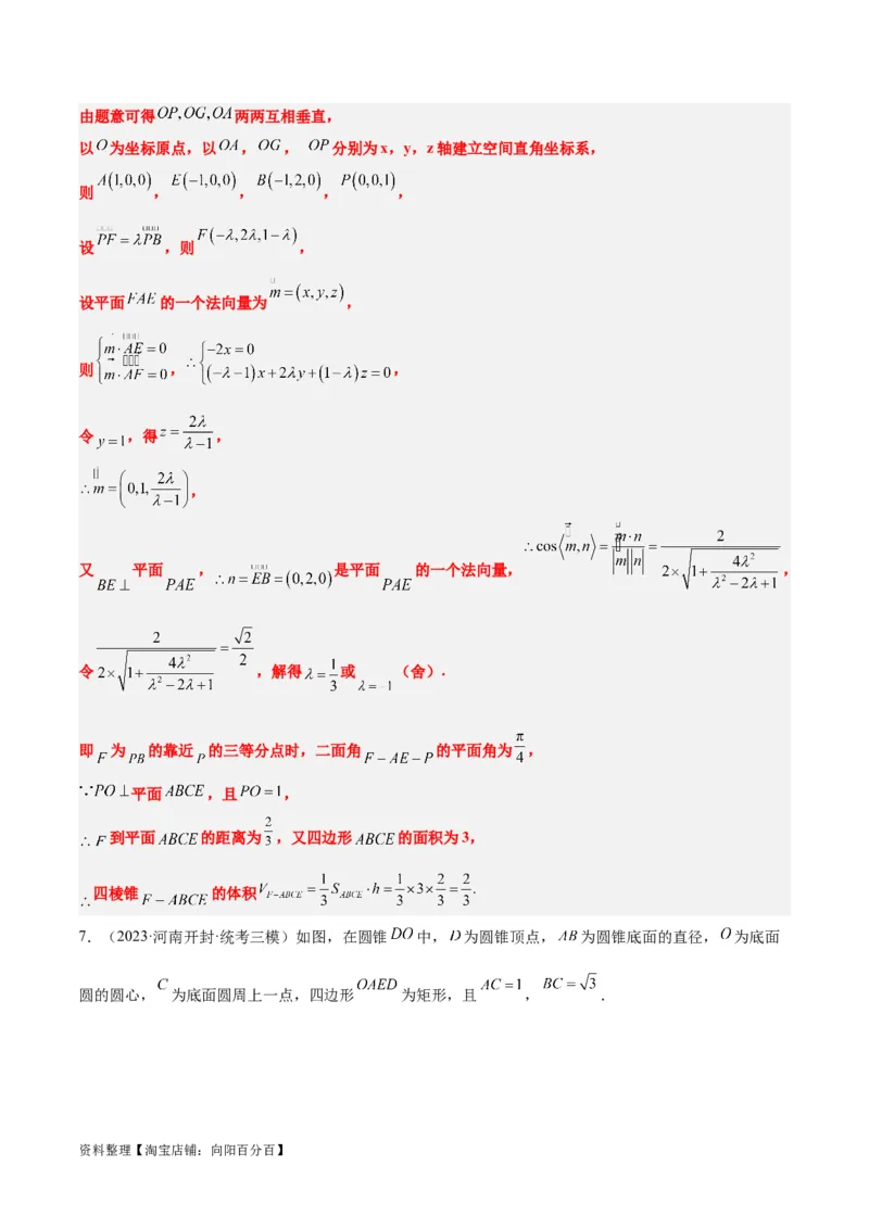 素养拓展28立体几何中的建系设点问题（解析版）_02高考数学_新高考复习资料_2024年新高考资料_一轮复习资料_一轮复习讲义&mdash;素养拓展（精讲+精练）（新高考通用）