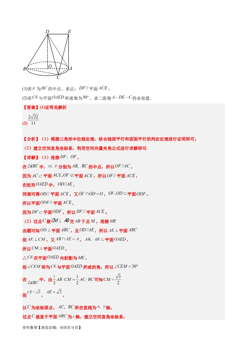 素养拓展28立体几何中的建系设点问题（解析版）_02高考数学_新高考复习资料_2024年新高考资料_一轮复习资料_一轮复习讲义&mdash;素养拓展（精讲+精练）（新高考通用）