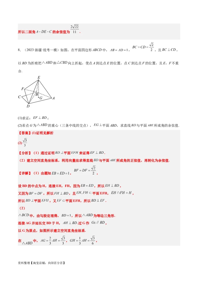 素养拓展28立体几何中的建系设点问题（解析版）_02高考数学_新高考复习资料_2024年新高考资料_一轮复习资料_一轮复习讲义&mdash;素养拓展（精讲+精练）（新高考通用）