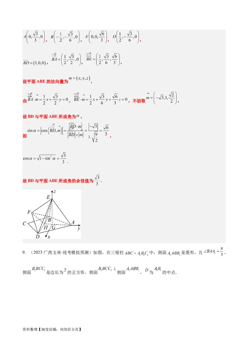 素养拓展28立体几何中的建系设点问题（解析版）_02高考数学_新高考复习资料_2024年新高考资料_一轮复习资料_一轮复习讲义&mdash;素养拓展（精讲+精练）（新高考通用）