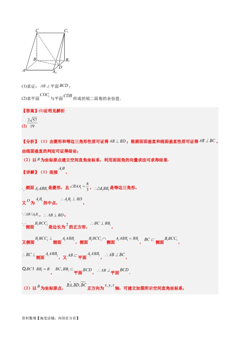 素养拓展28立体几何中的建系设点问题（解析版）_02高考数学_新高考复习资料_2024年新高考资料_一轮复习资料_一轮复习讲义&mdash;素养拓展（精讲+精练）（新高考通用）