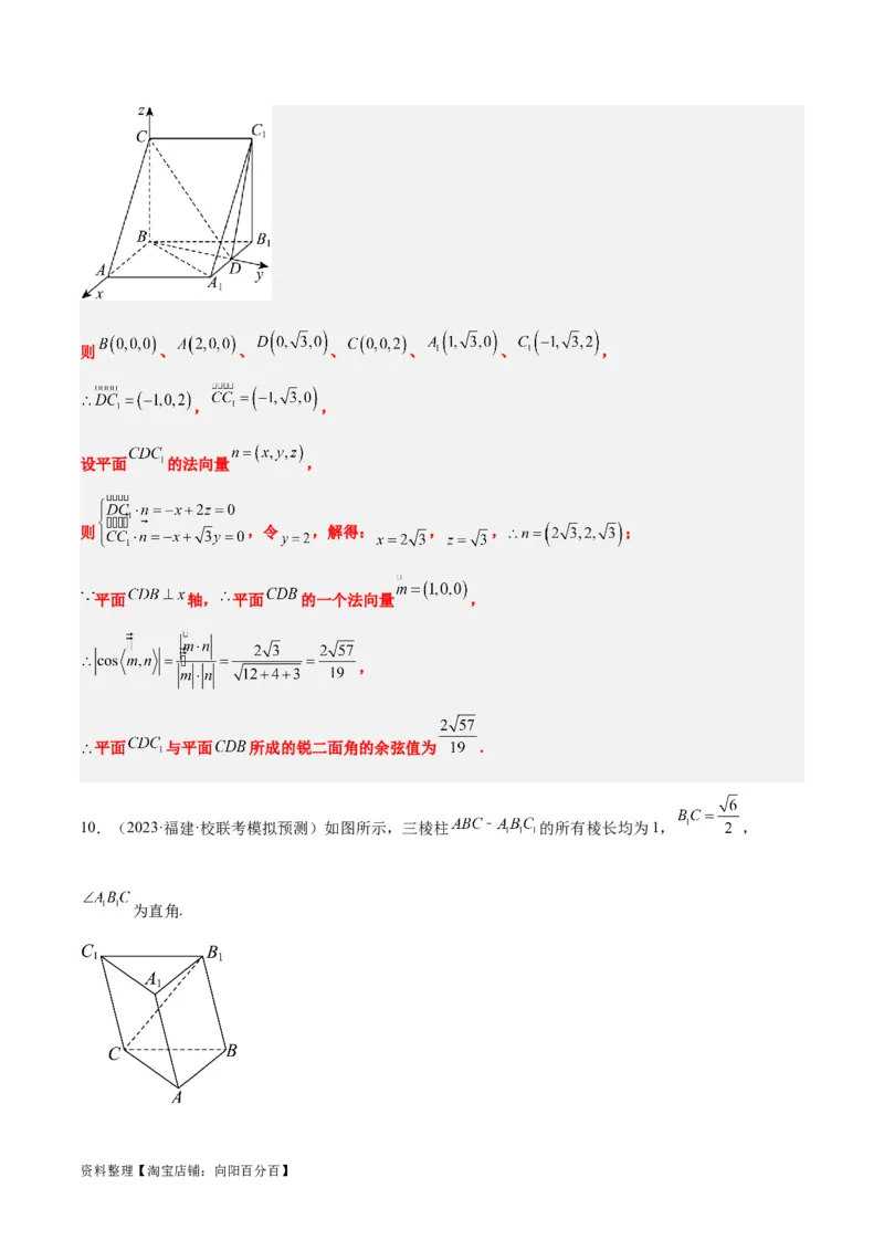 素养拓展28立体几何中的建系设点问题（解析版）_02高考数学_新高考复习资料_2024年新高考资料_一轮复习资料_一轮复习讲义&mdash;素养拓展（精讲+精练）（新高考通用）