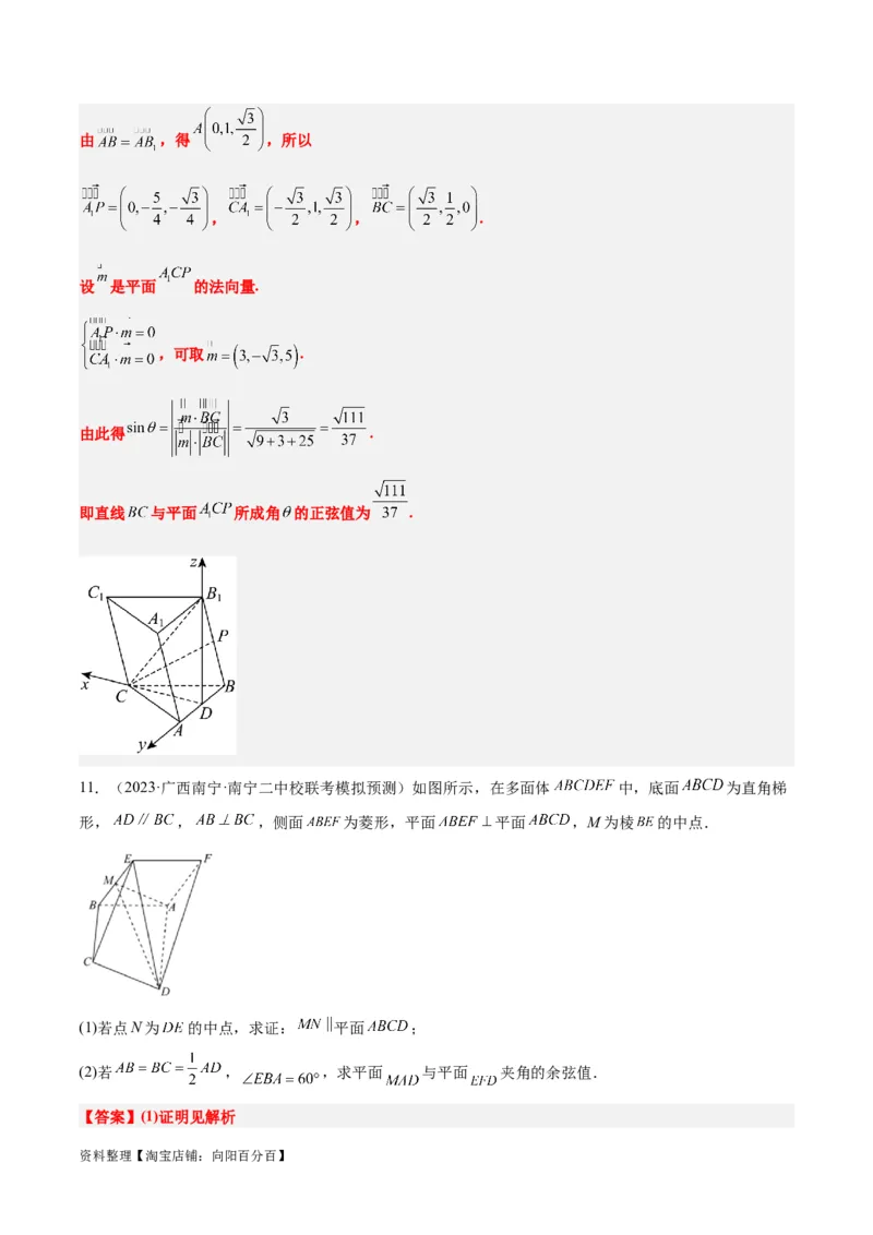 素养拓展28立体几何中的建系设点问题（解析版）_02高考数学_新高考复习资料_2024年新高考资料_一轮复习资料_一轮复习讲义&mdash;素养拓展（精讲+精练）（新高考通用）