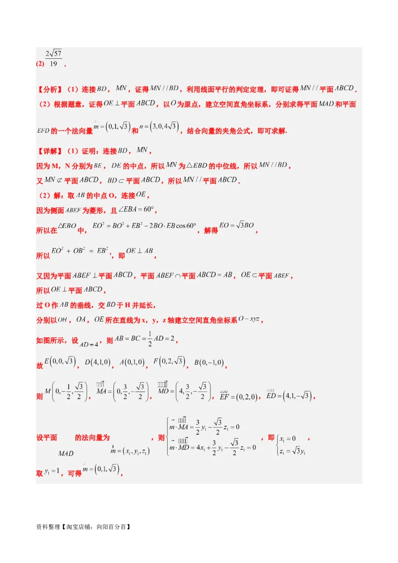 素养拓展28立体几何中的建系设点问题（解析版）_02高考数学_新高考复习资料_2024年新高考资料_一轮复习资料_一轮复习讲义&mdash;素养拓展（精讲+精练）（新高考通用）