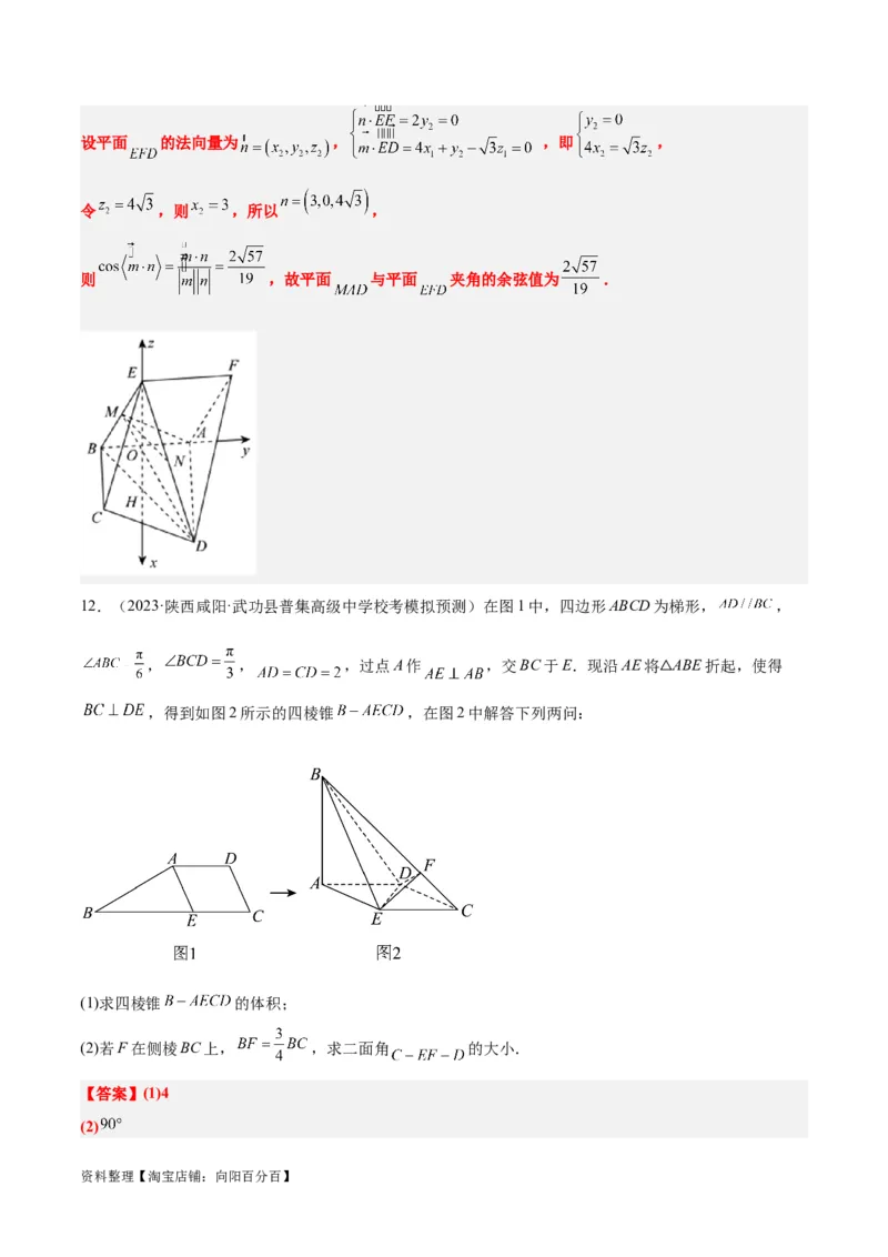 素养拓展28立体几何中的建系设点问题（解析版）_02高考数学_新高考复习资料_2024年新高考资料_一轮复习资料_一轮复习讲义&mdash;素养拓展（精讲+精练）（新高考通用）