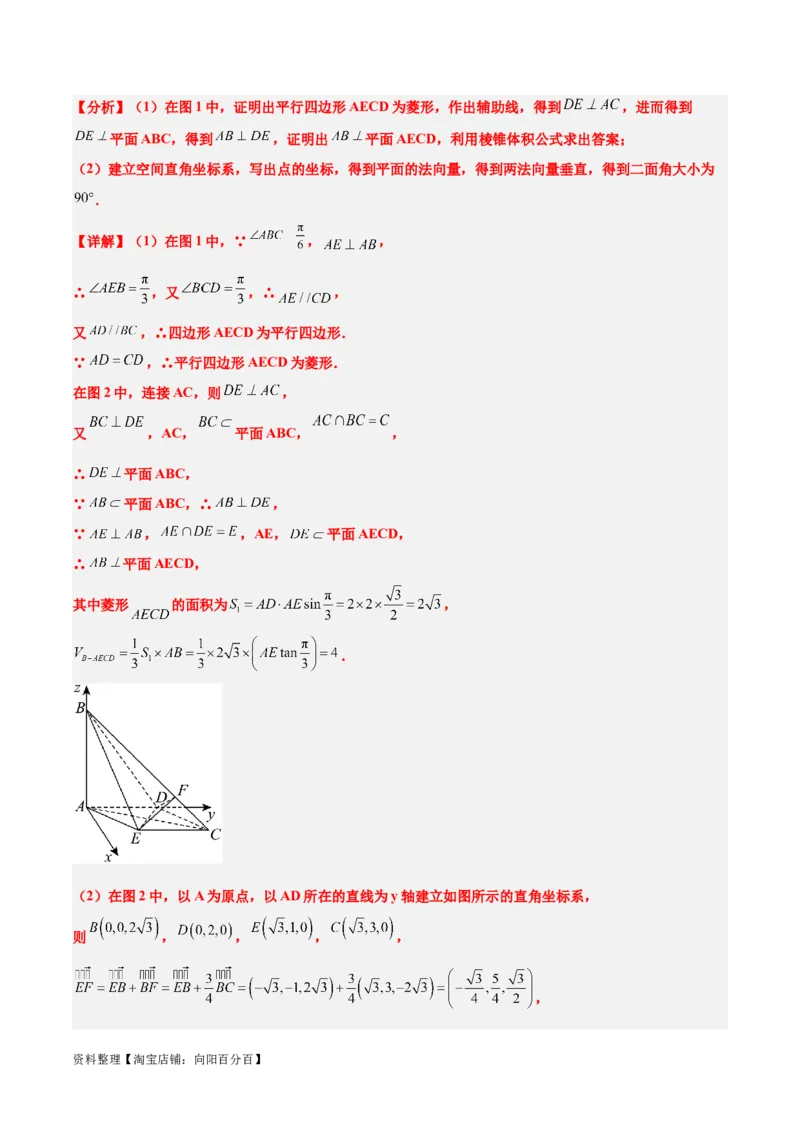 素养拓展28立体几何中的建系设点问题（解析版）_02高考数学_新高考复习资料_2024年新高考资料_一轮复习资料_一轮复习讲义&mdash;素养拓展（精讲+精练）（新高考通用）
