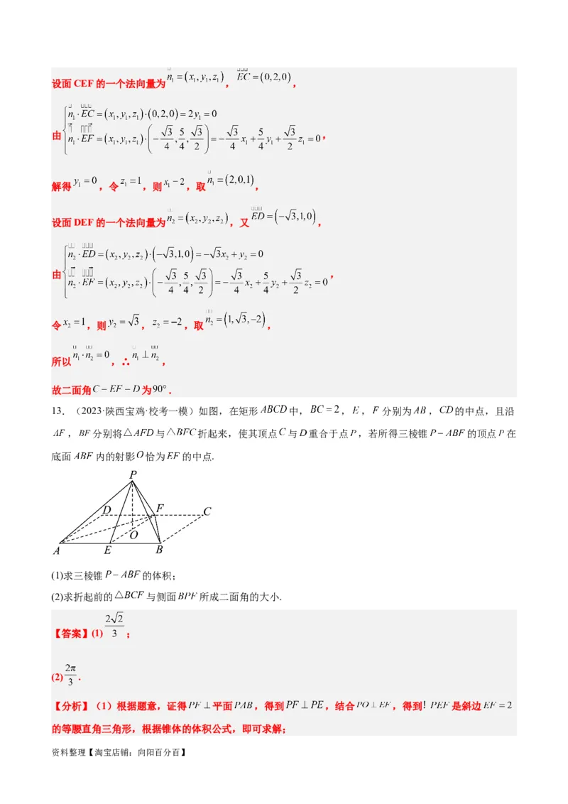 素养拓展28立体几何中的建系设点问题（解析版）_02高考数学_新高考复习资料_2024年新高考资料_一轮复习资料_一轮复习讲义&mdash;素养拓展（精讲+精练）（新高考通用）