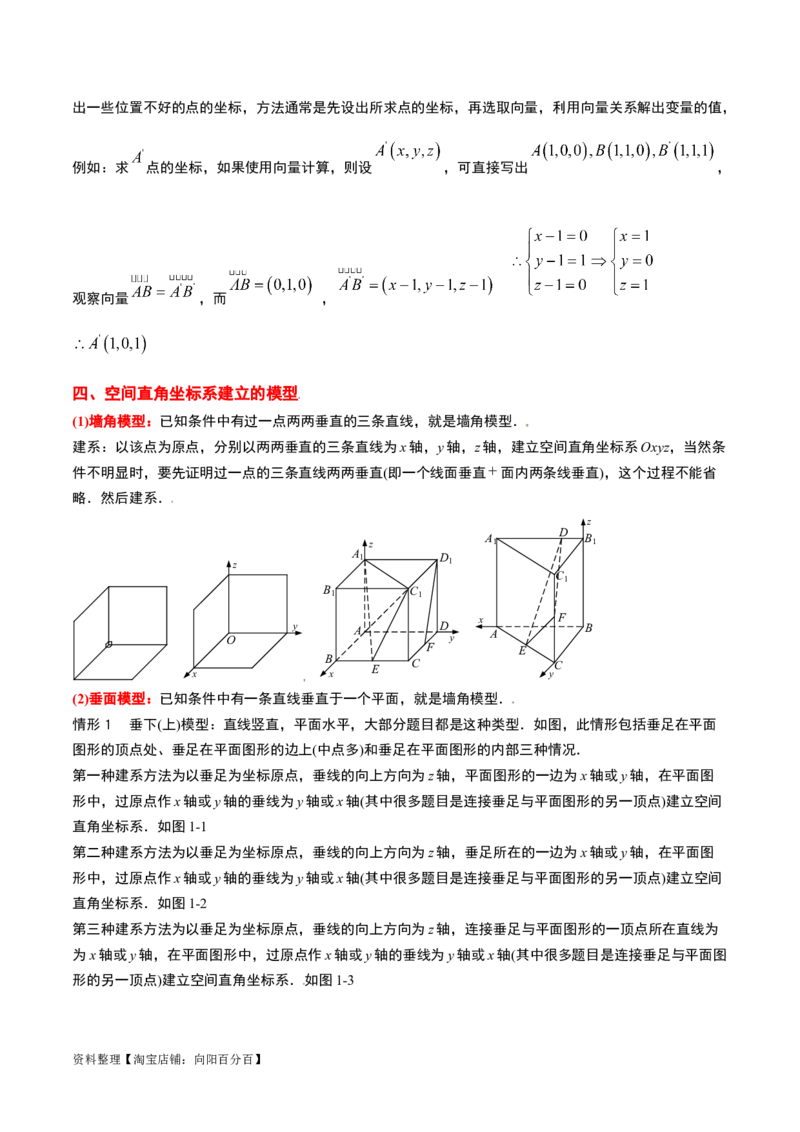 素养拓展28立体几何中的建系设点问题（解析版）_02高考数学_新高考复习资料_2024年新高考资料_一轮复习资料_一轮复习讲义&mdash;素养拓展（精讲+精练）（新高考通用）