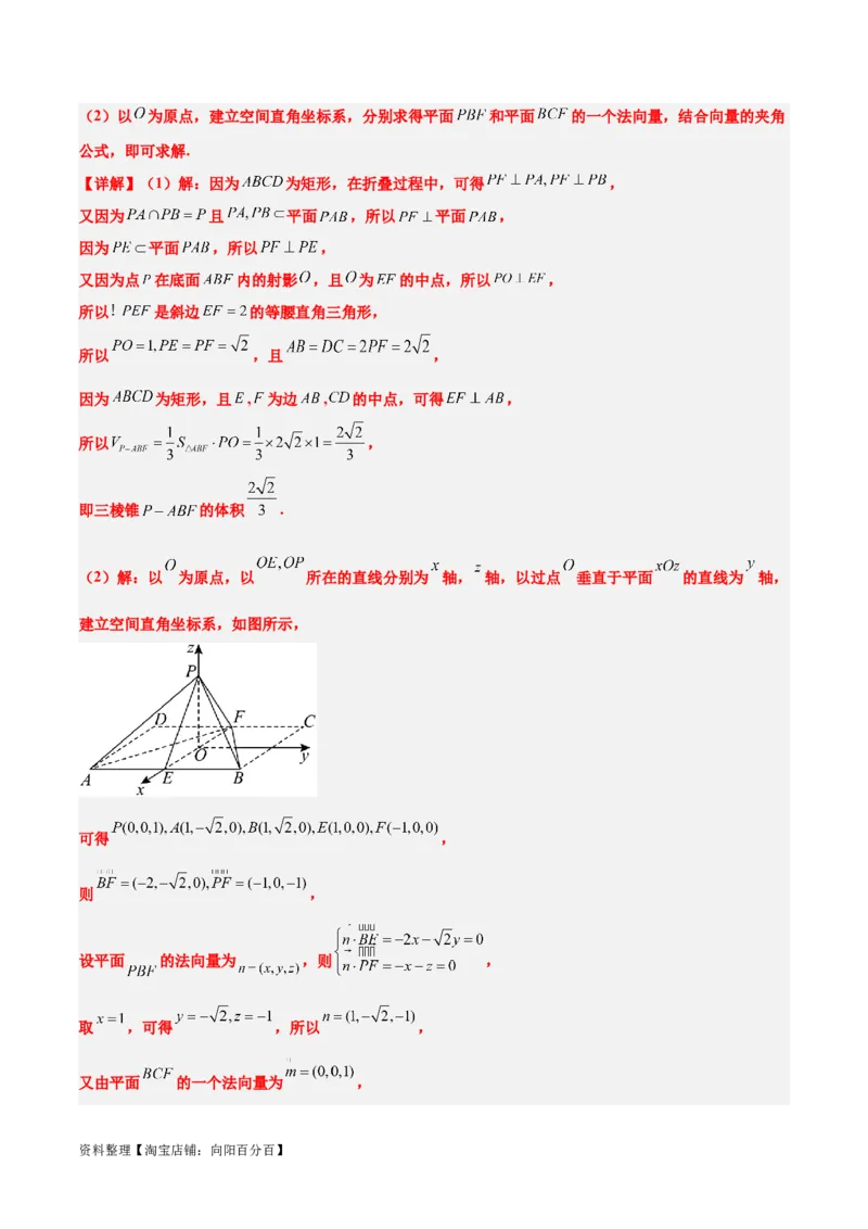 素养拓展28立体几何中的建系设点问题（解析版）_02高考数学_新高考复习资料_2024年新高考资料_一轮复习资料_一轮复习讲义&mdash;素养拓展（精讲+精练）（新高考通用）