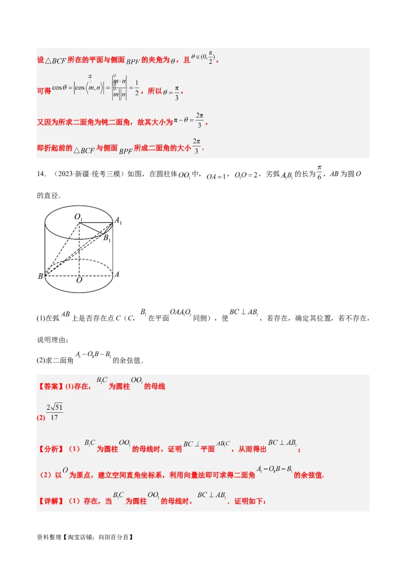 素养拓展28立体几何中的建系设点问题（解析版）_02高考数学_新高考复习资料_2024年新高考资料_一轮复习资料_一轮复习讲义&mdash;素养拓展（精讲+精练）（新高考通用）