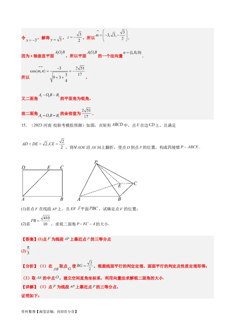 素养拓展28立体几何中的建系设点问题（解析版）_02高考数学_新高考复习资料_2024年新高考资料_一轮复习资料_一轮复习讲义&mdash;素养拓展（精讲+精练）（新高考通用）
