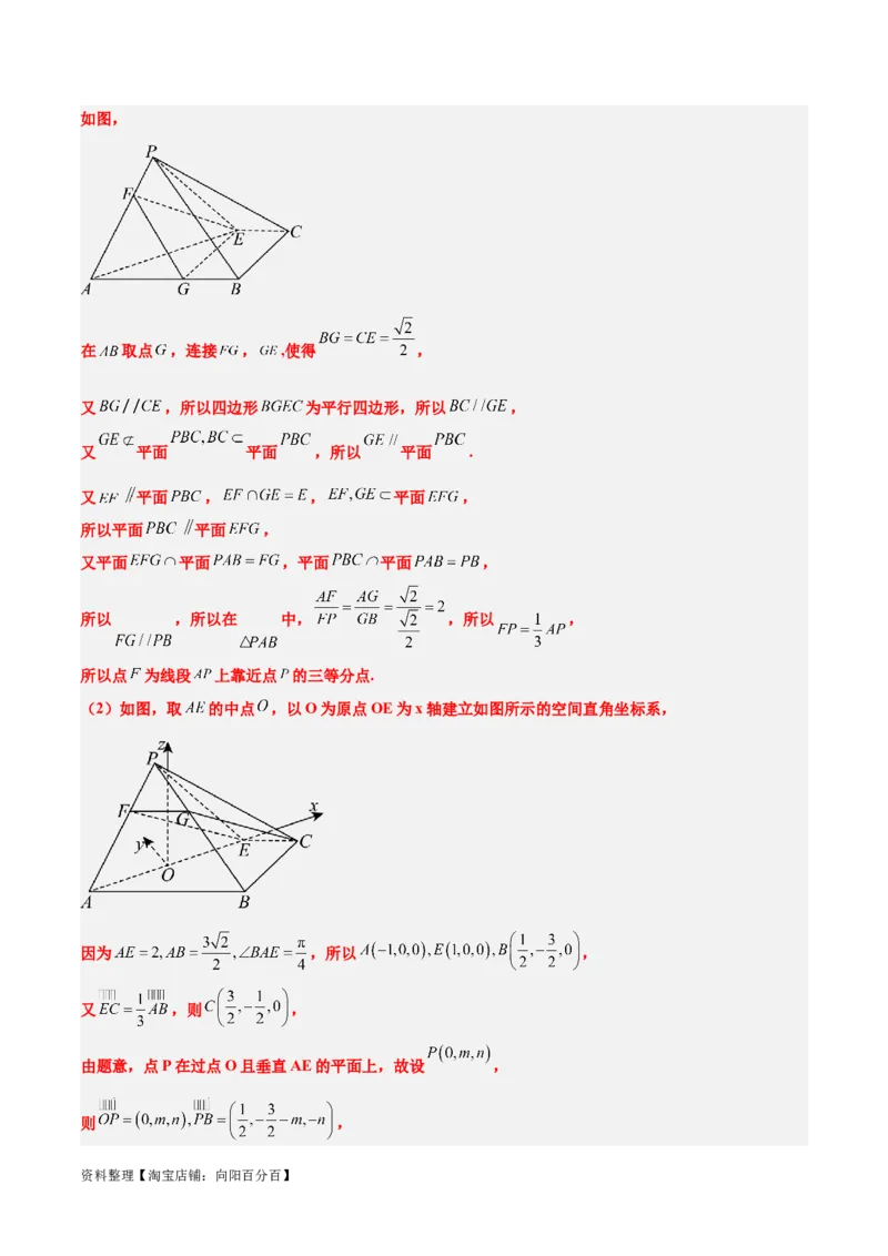 素养拓展28立体几何中的建系设点问题（解析版）_02高考数学_新高考复习资料_2024年新高考资料_一轮复习资料_一轮复习讲义&mdash;素养拓展（精讲+精练）（新高考通用）
