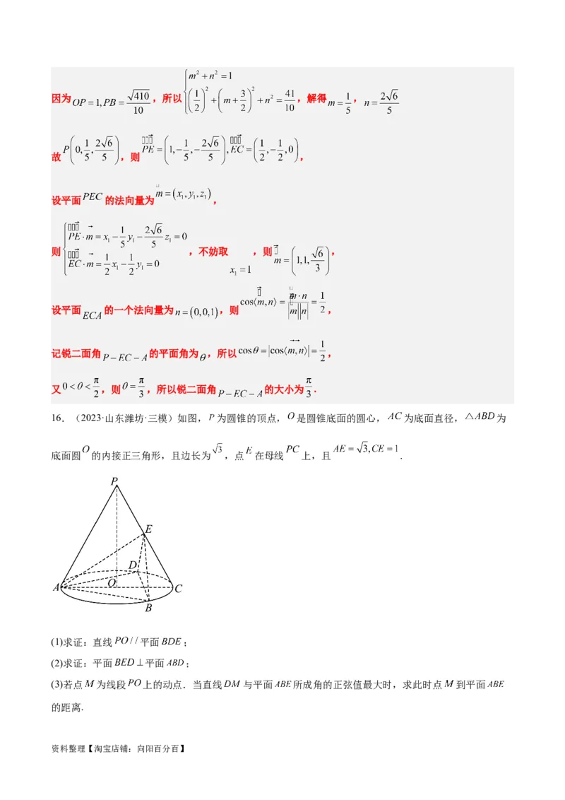 素养拓展28立体几何中的建系设点问题（解析版）_02高考数学_新高考复习资料_2024年新高考资料_一轮复习资料_一轮复习讲义&mdash;素养拓展（精讲+精练）（新高考通用）