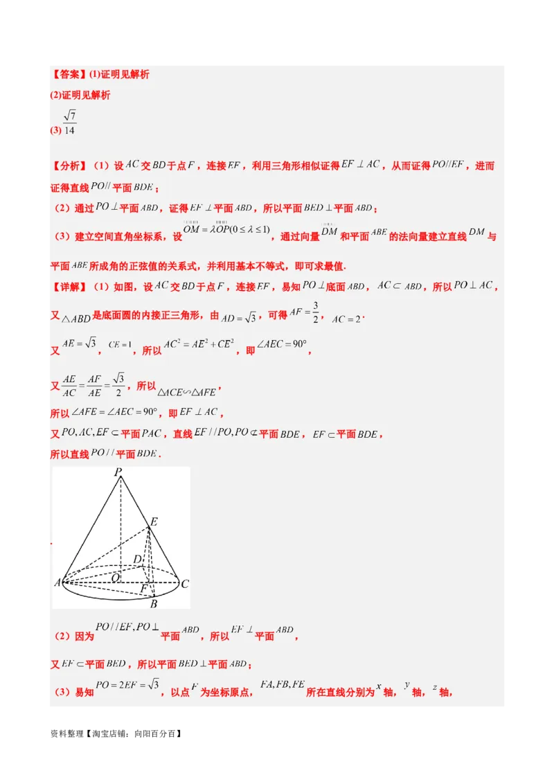 素养拓展28立体几何中的建系设点问题（解析版）_02高考数学_新高考复习资料_2024年新高考资料_一轮复习资料_一轮复习讲义&mdash;素养拓展（精讲+精练）（新高考通用）