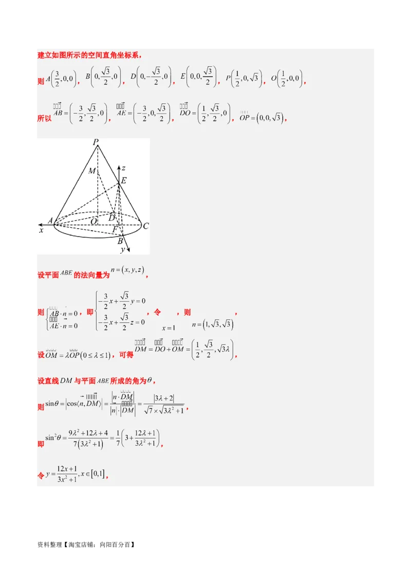 素养拓展28立体几何中的建系设点问题（解析版）_02高考数学_新高考复习资料_2024年新高考资料_一轮复习资料_一轮复习讲义&mdash;素养拓展（精讲+精练）（新高考通用）