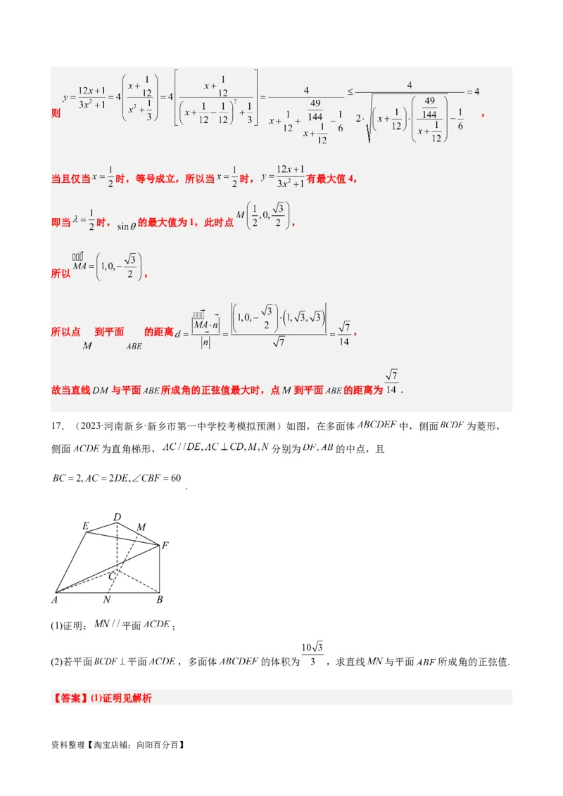 素养拓展28立体几何中的建系设点问题（解析版）_02高考数学_新高考复习资料_2024年新高考资料_一轮复习资料_一轮复习讲义&mdash;素养拓展（精讲+精练）（新高考通用）