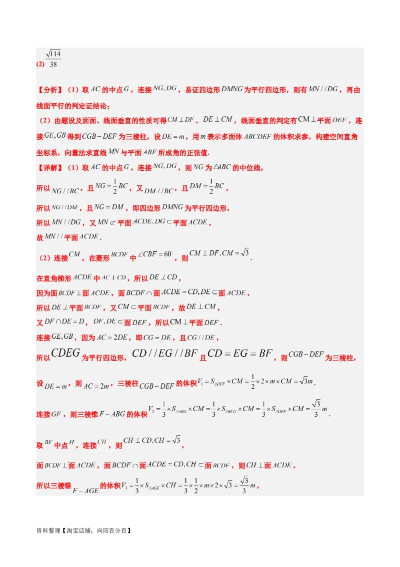 素养拓展28立体几何中的建系设点问题（解析版）_02高考数学_新高考复习资料_2024年新高考资料_一轮复习资料_一轮复习讲义&mdash;素养拓展（精讲+精练）（新高考通用）