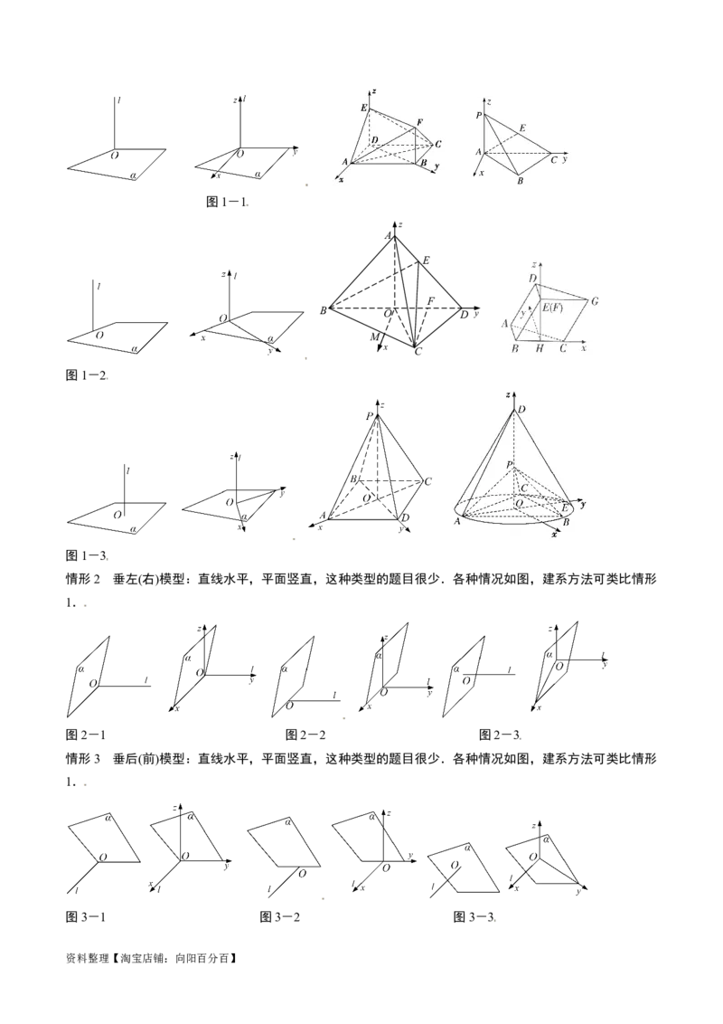 素养拓展28立体几何中的建系设点问题（解析版）_02高考数学_新高考复习资料_2024年新高考资料_一轮复习资料_一轮复习讲义&mdash;素养拓展（精讲+精练）（新高考通用）