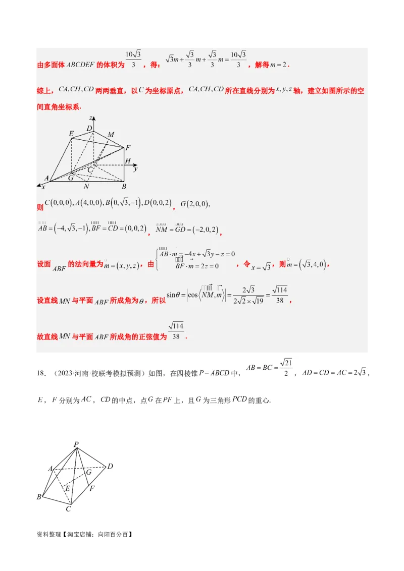 素养拓展28立体几何中的建系设点问题（解析版）_02高考数学_新高考复习资料_2024年新高考资料_一轮复习资料_一轮复习讲义&mdash;素养拓展（精讲+精练）（新高考通用）