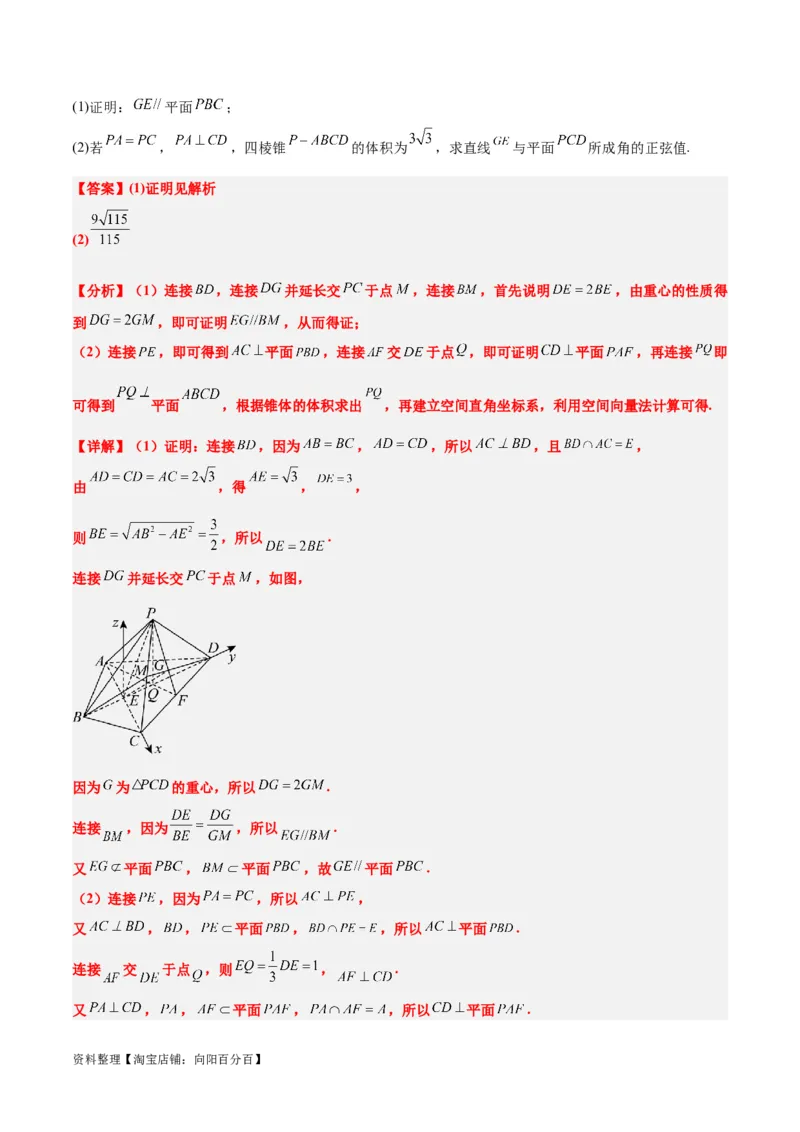 素养拓展28立体几何中的建系设点问题（解析版）_02高考数学_新高考复习资料_2024年新高考资料_一轮复习资料_一轮复习讲义&mdash;素养拓展（精讲+精练）（新高考通用）